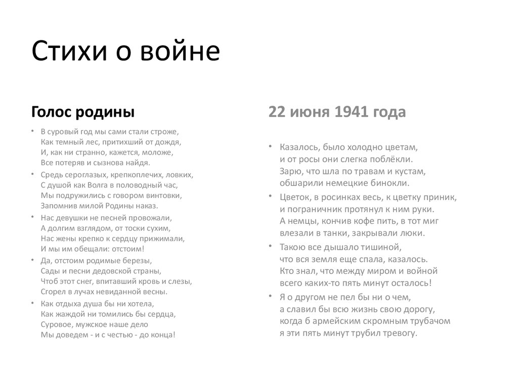 Проект на тему они защищали родину 4 класс литературное чтение презентация