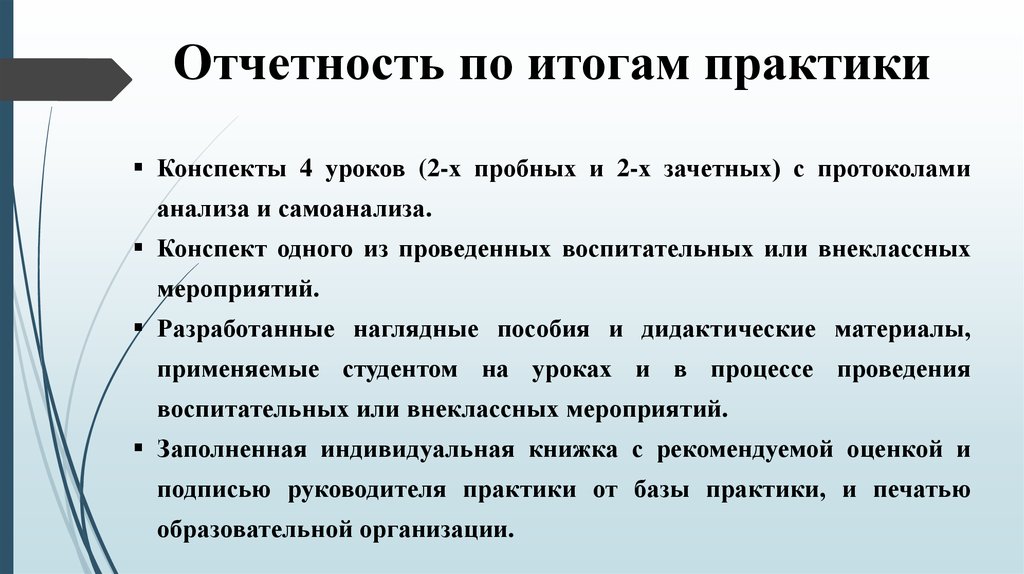 Воспитательный результат практики