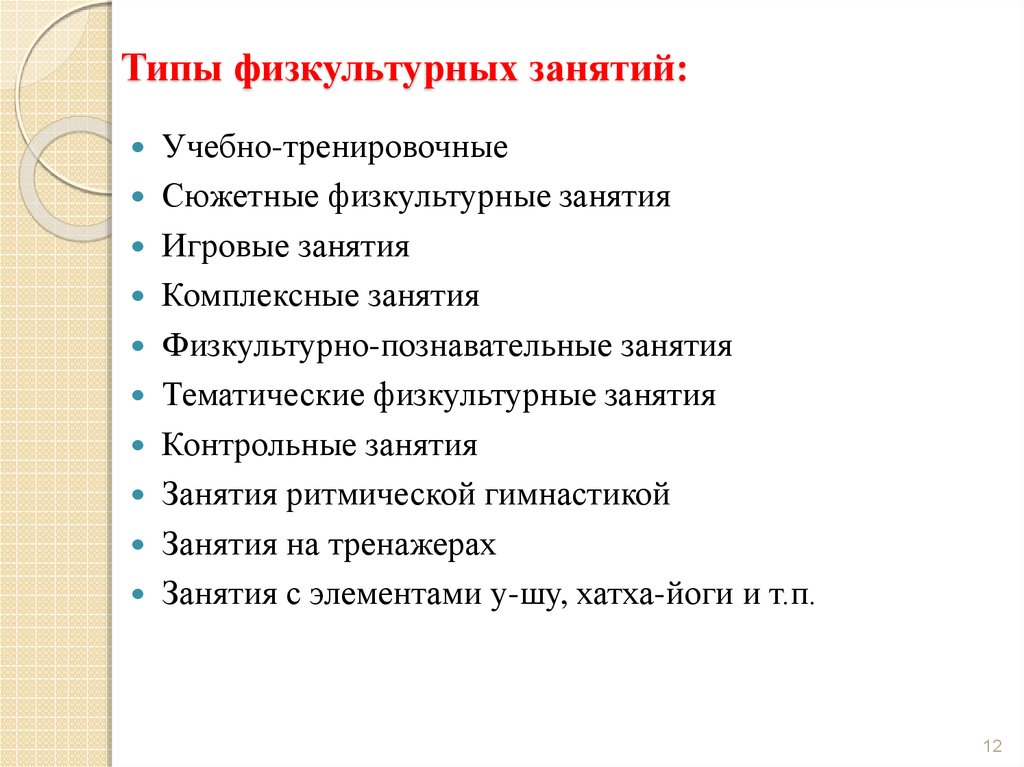 Вид проведения занятия. Формы физкультурных занятий в ДОУ. Типы занятий по физической культуре в детском саду по ФГОС. Формы проведения занятий физической культуры. Формы проведения физкультурных занятий.