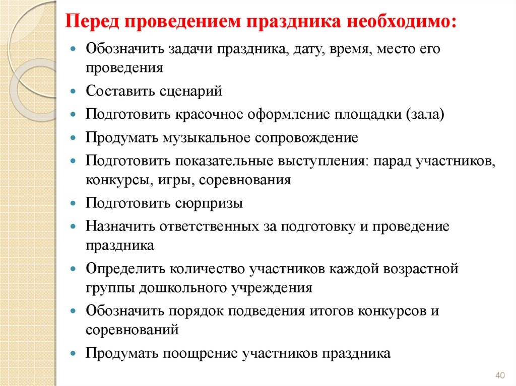 Перед проведением. Задачи проведения праздника. Формы проведения фестивалей. Проведение фестиваля что нужно купить для проведения.