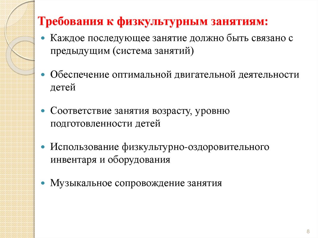 Количество частей из которых состоит традиционная схема построения физкультурного занятия