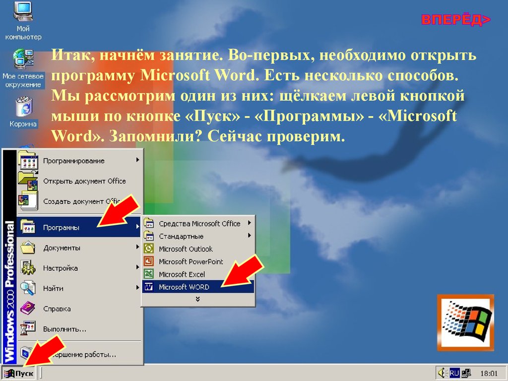 Презентация программы ворд. Ворд презентация программа. Пуск все программы ворд. Как создать документ в Ворде. Как сделать презентацию в Ворде со слайдами.