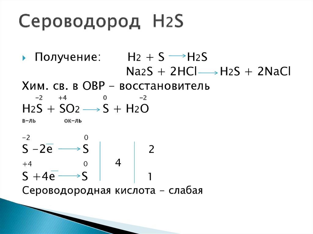 Сероводород в химии. H2 s h2s окислительно восстановительная. H2 s h2s окислительно восстановительная реакция. S+H=h2s окислительно восстановительные реакции. Получение уравнения реакций h2s.