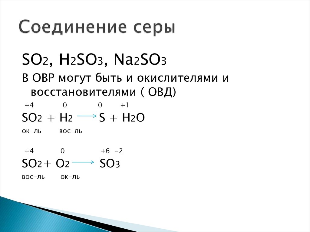 Назовите продукты реакции серы. Кислородные соединения серы 9 класс. Кислородные соединения серы таблица 9 класс. Типичные соединения серы. Химия 9 класс кислородные соединения серы.