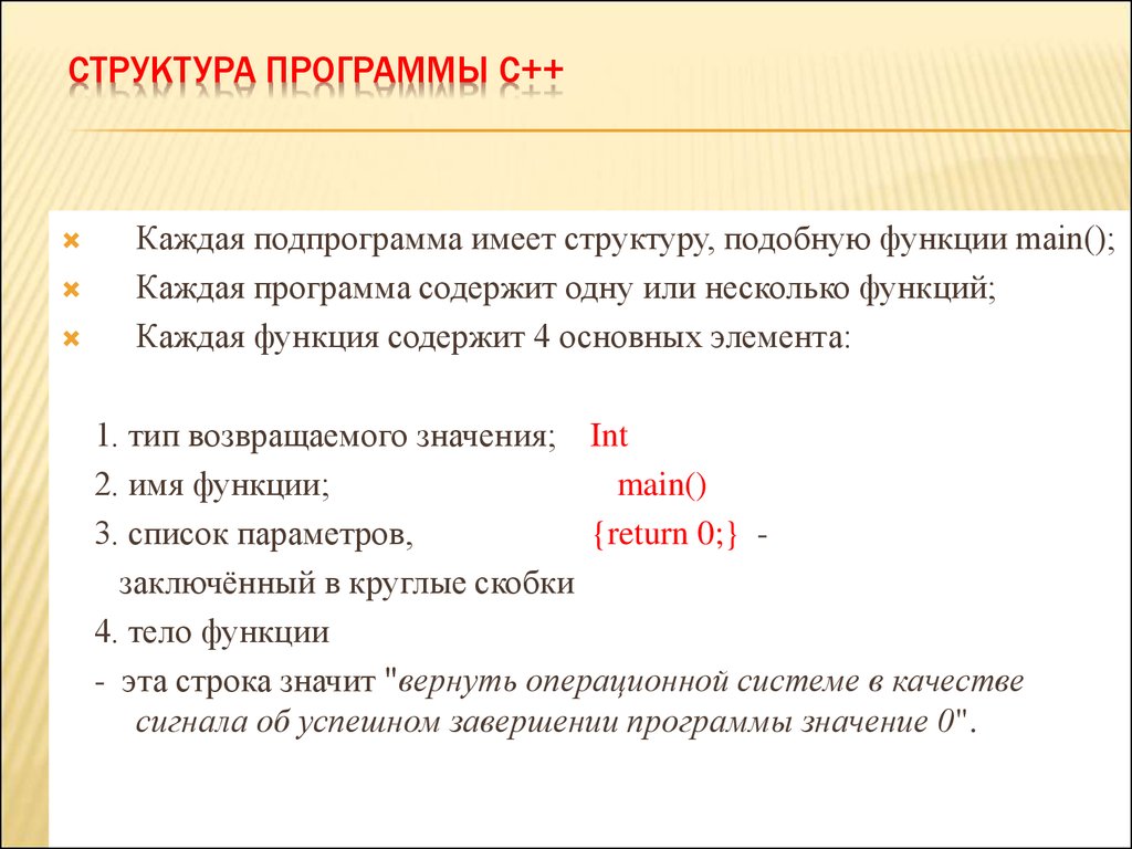 3 приложения простых. Общая структура программы на языке c++. Структура программы с++. Структура приложения языка c. Структура языка программирования с++.