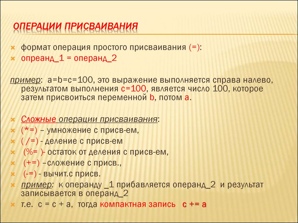 C является. Операция присваивания с++. Операция присвоения. Оператор присвоения c++. Операции присваивания в языке си..