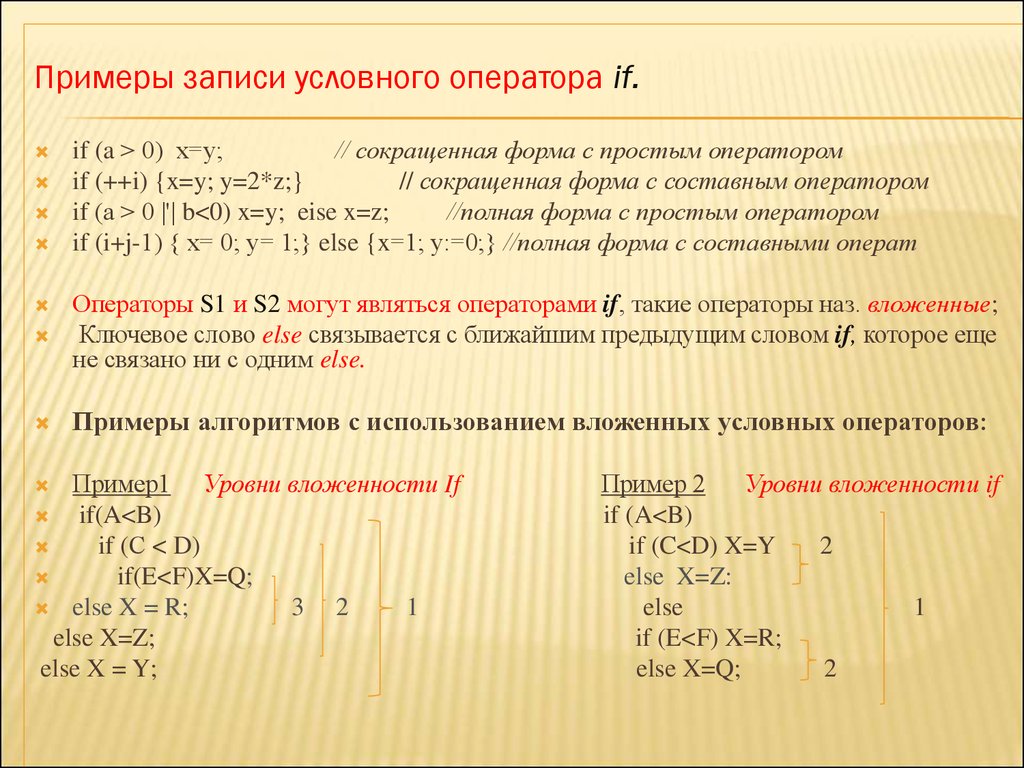 По сокращенной записи восстановите полную запись оператора