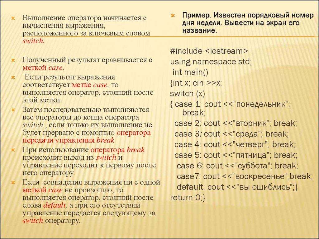 Результат выражения. Оператор Case. Выполнение. Оператор cout. Оператора выбора с/с++ начинается с ключевого слова. С помощью какого оператора можно вычислить выражение?.