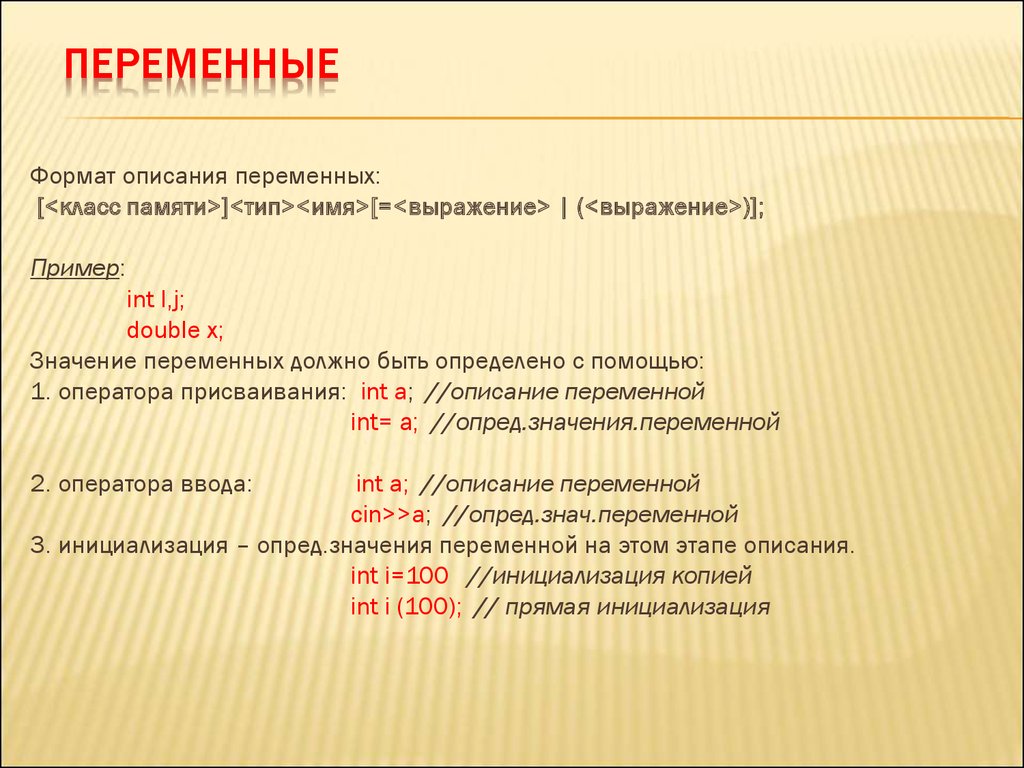 Создание переменной. Описание переменных. Переменные в с++. Текстовый Тип переменных в c++. Переменные в программировании c++ что это.