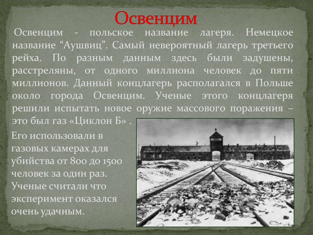 Концентрационные лагеря вов презентация