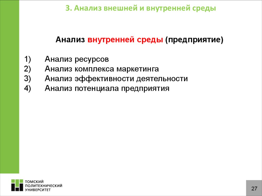 Анализ бизнес среды в бизнес плане