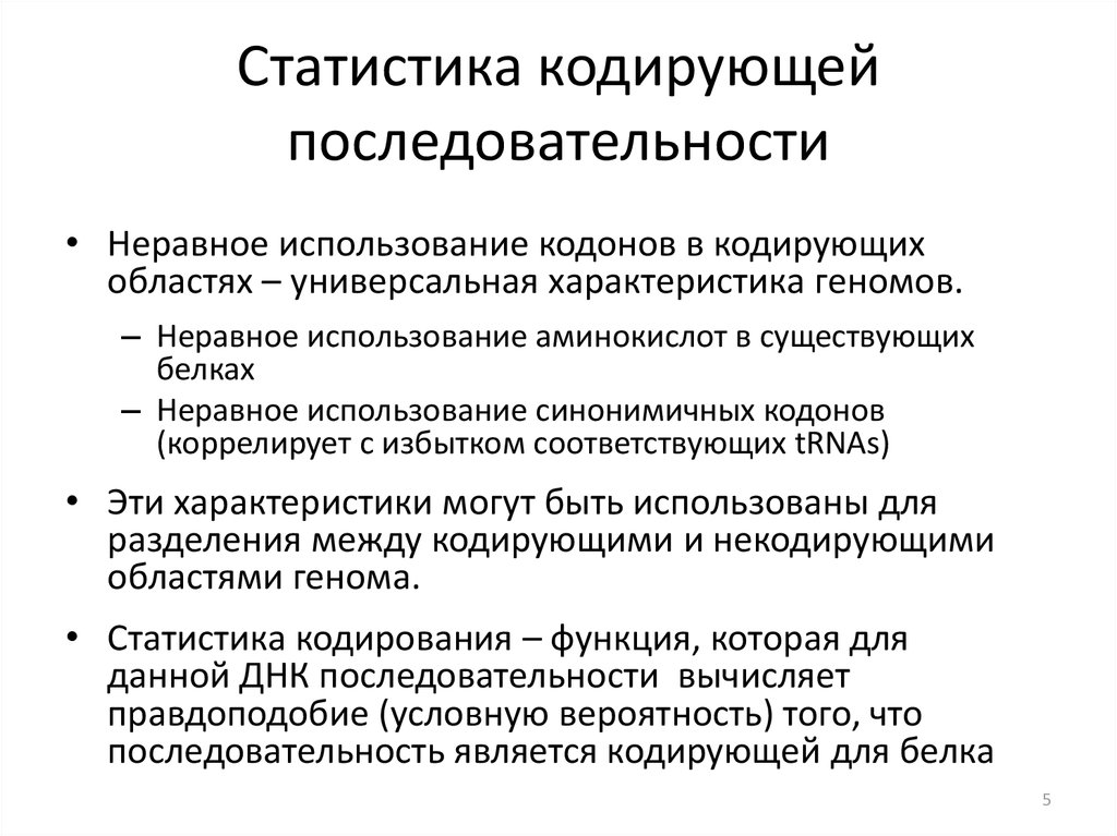 Последовательность кодирующего адреса