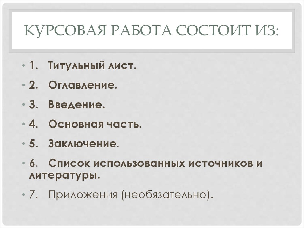 Курсовая Работа Состоит Из Двух Глав