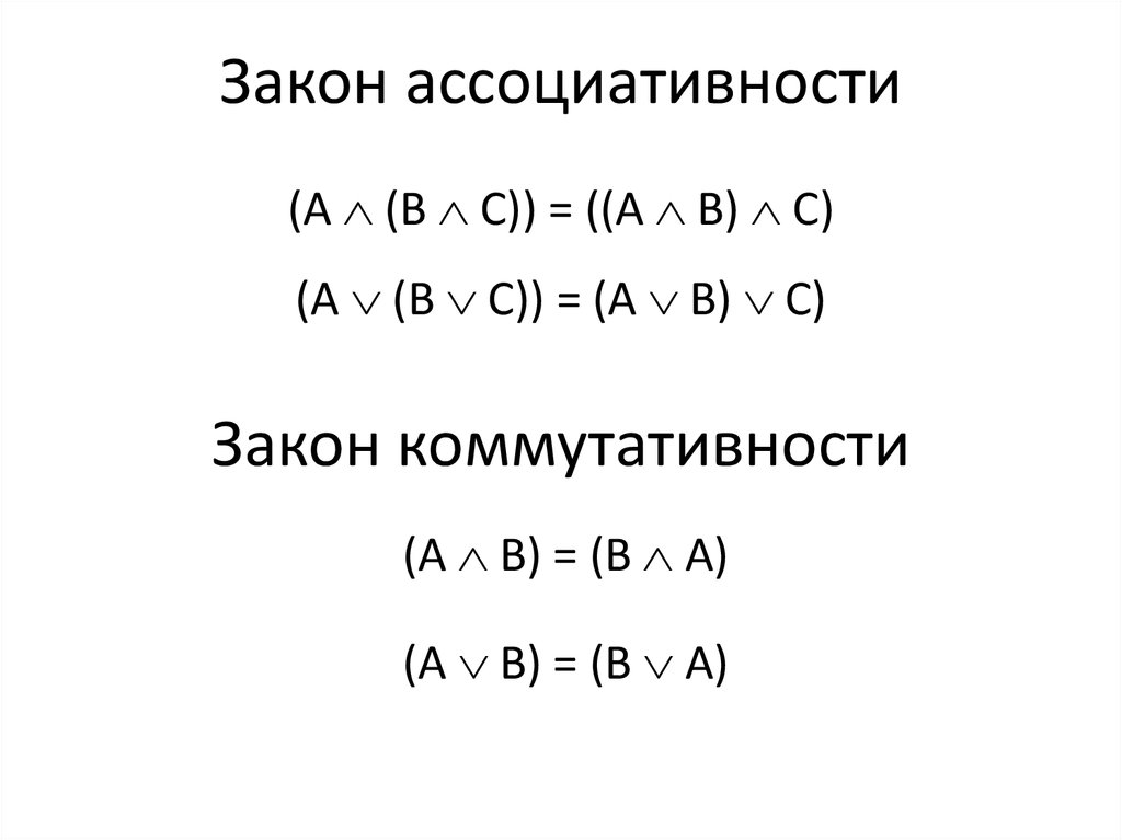 Свойство ассоциативности сложения