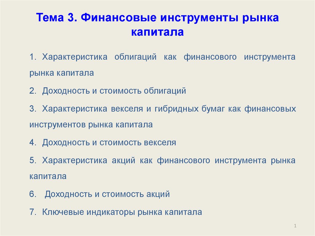 Рыночные инструменты. К инструментам рынка капиталов относят. Финансовые инструменты рынка капитала. Основные инструменты финансового рынка. Финансовые инструменты денежного рынка.