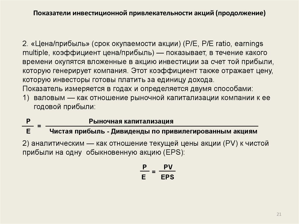 Акции компании инвестиции. Инвестиционная привлекательность формула расчета. Показатель коэффициент инвестиционной привлекательности. Показатели оценки инвестиционной привлекательности. Коэффициент инвестиционной привлекательности формула.