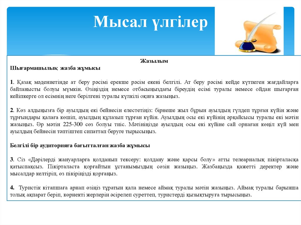 Мысал дегеніміз не. Мақала дегеніміз не. Рецензия деген не мысал. Жазба деген не Информатика.