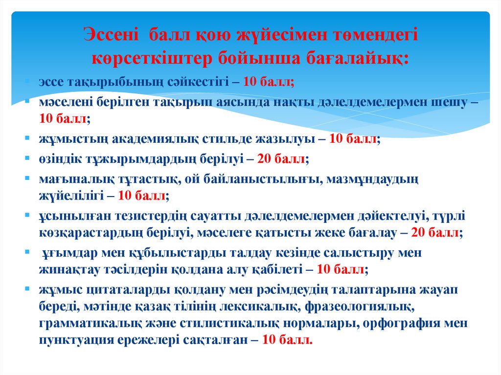 Эссе туралы презентация