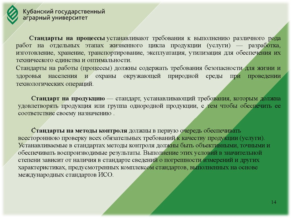 Профиль стандартов предназначен для. Стандарты на процессы.