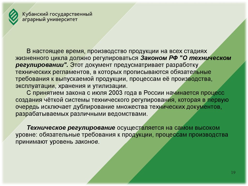 Требования к выпускаемой продукции. Как регулируется законами деятельность по сертификации.