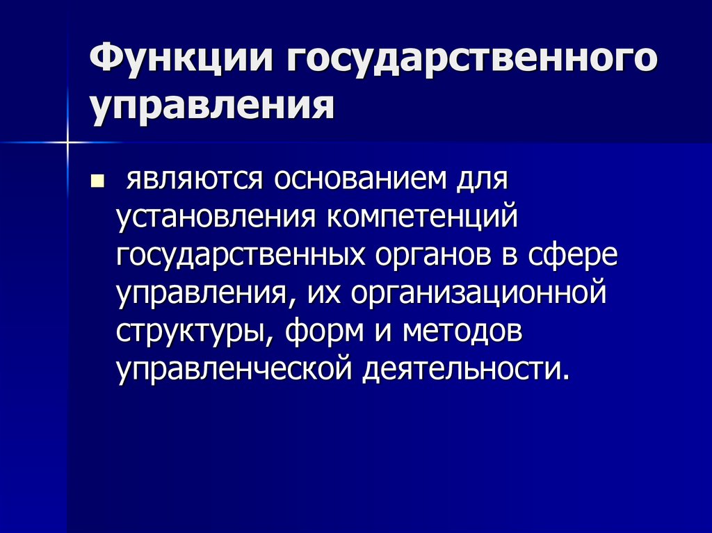 К ресурсам государственного управления относятся