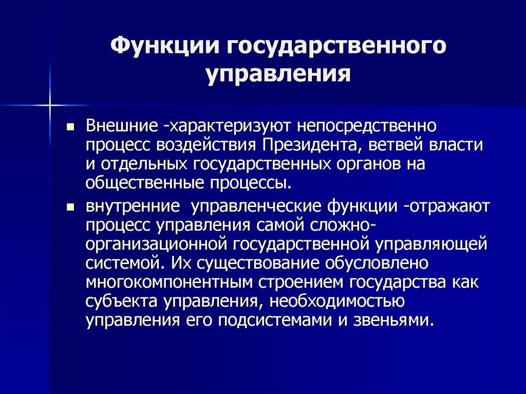 К ресурсам государственного управления относятся