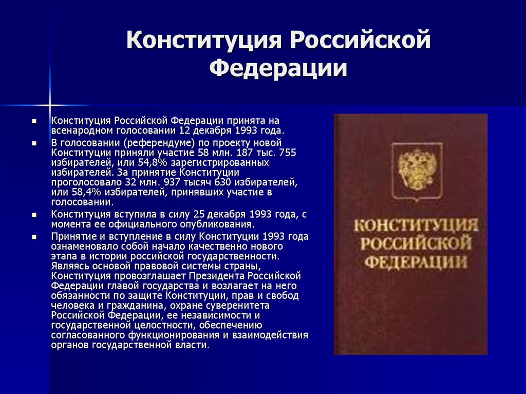 Обязанностей президента российской федерации в конституции россии