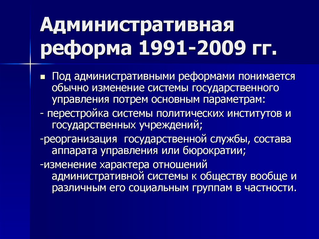 Результаты административной реформы россии