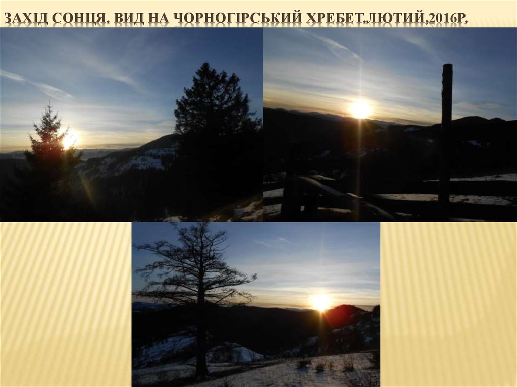 Захід сонця. Вид на Чорногірський хребет.лютий,2016р.