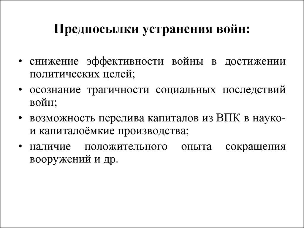 Впк капитал какой займ. Сокращение населения войной.