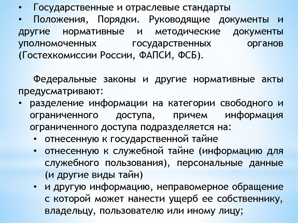 Категории свободного. Для чего стандарты и положения.