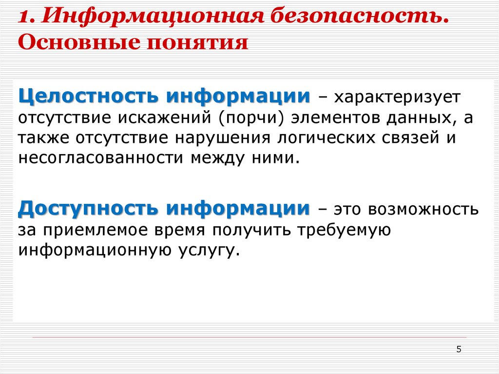 Нарушения отсутствуют. Целостность информации. Информационная безопасность целостность. Целостность информации это в информационной безопасности. Понятие информационная безопасности целостность.