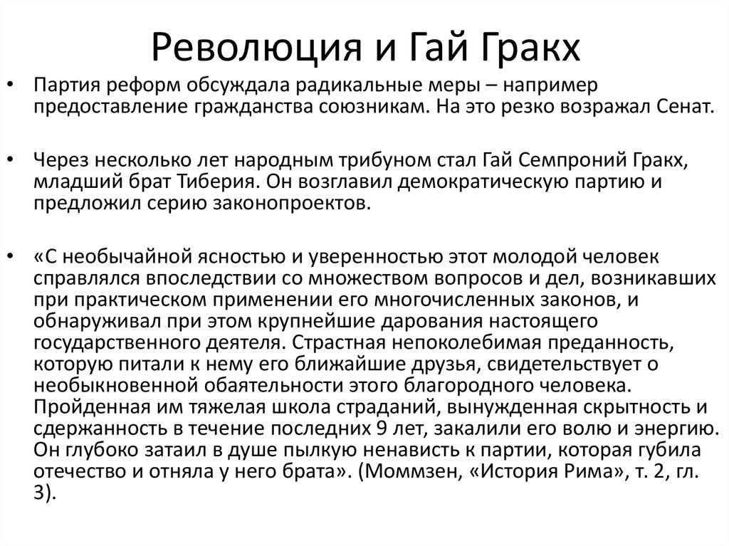 План конспект земельный закон братьев гракхов