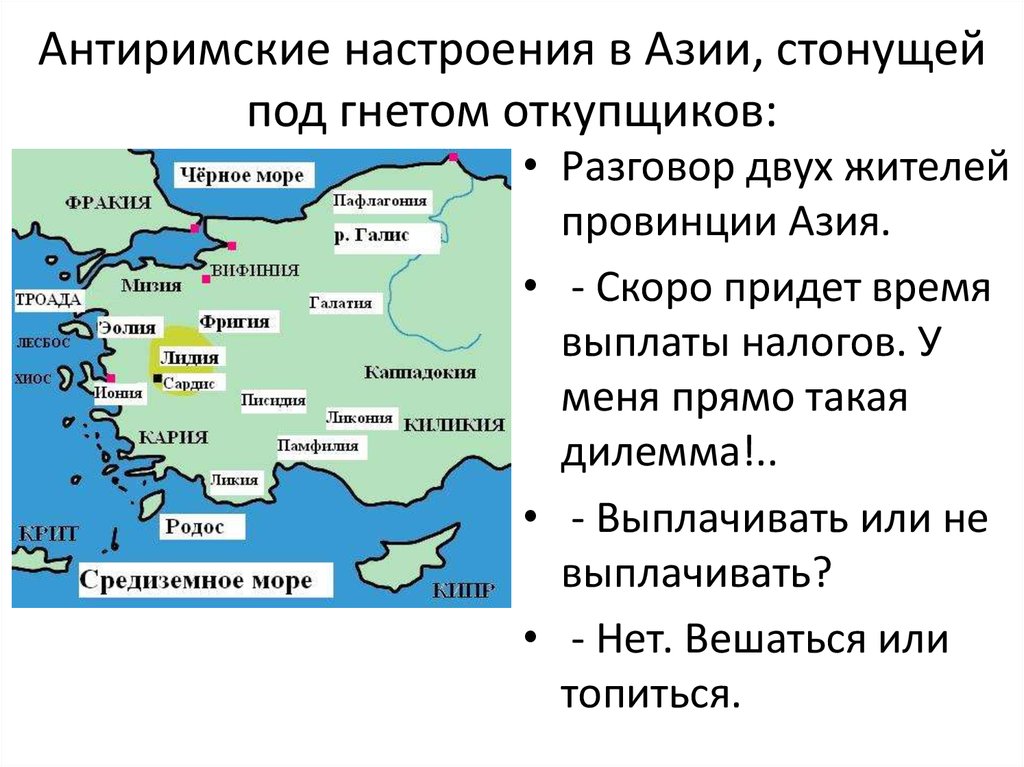 Какой город стал центром антиримского восстания