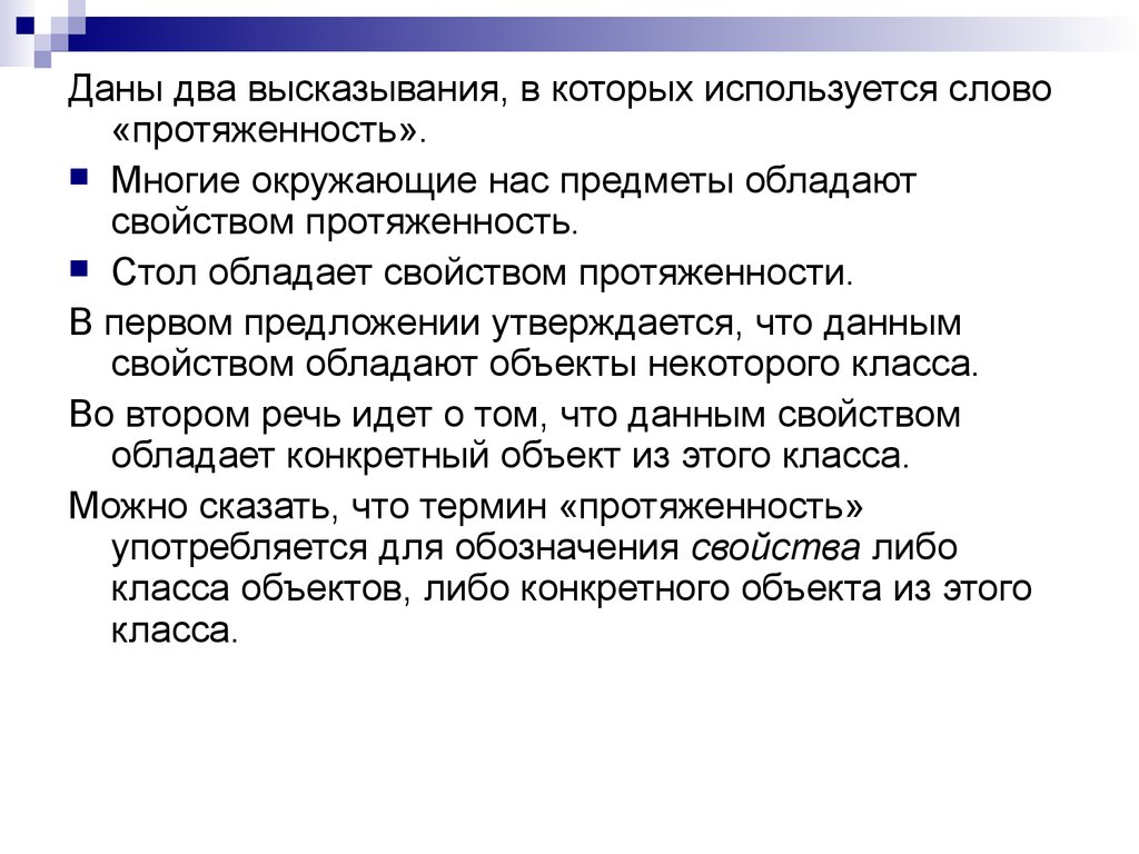 Даны несколько. Данны ДВП высказывания. Понятие слова протяжённость. Два высказывания. Предложение с двумя Цитатами.