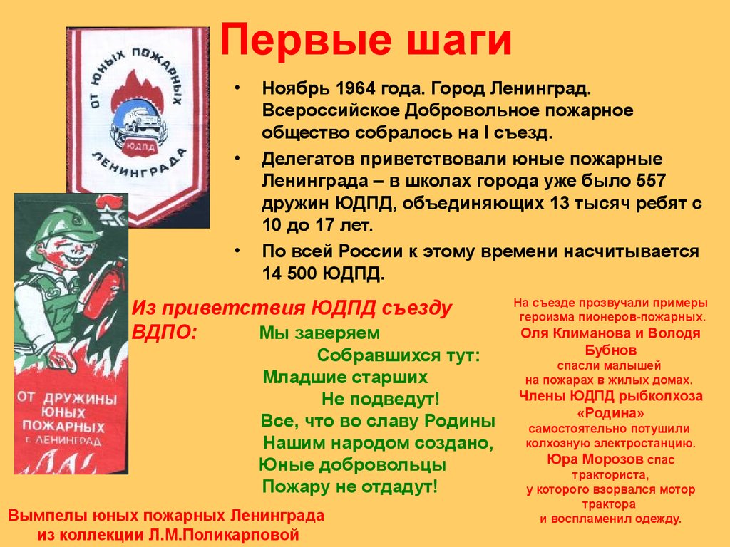 Добровольная дружина юных пожарных. Название пожарной дружины в школе. Презентация дружина юных пожарных в школе. Пожарная дружина в школе. Девиз дружины юных пожарных в школе.