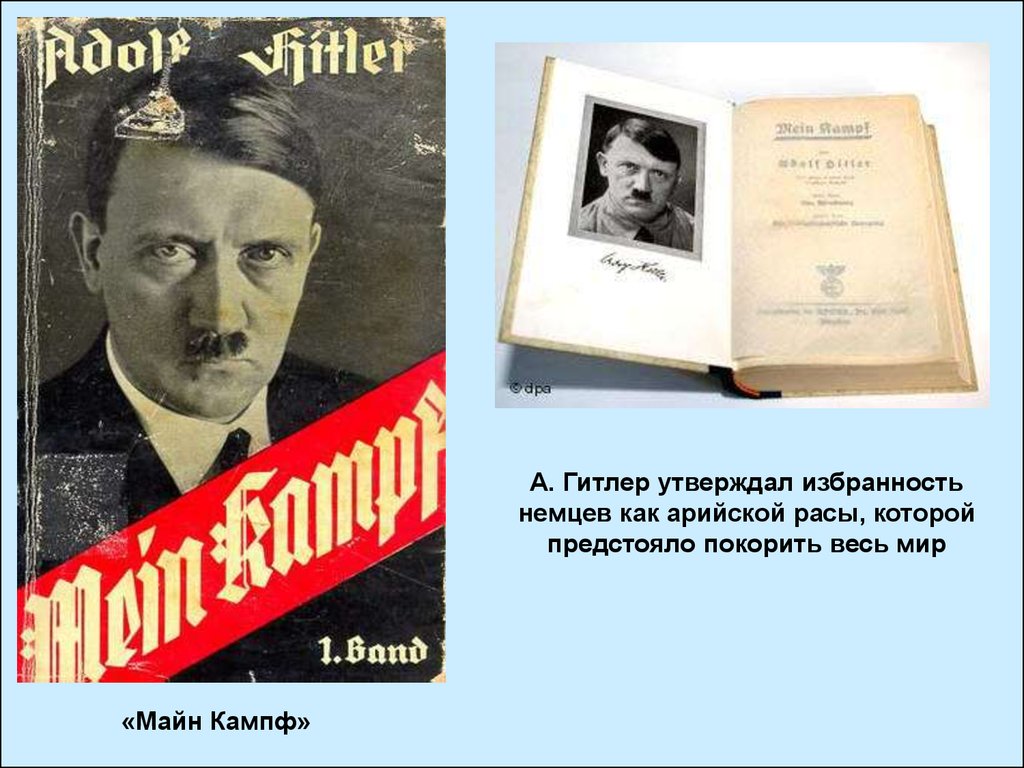 Майн кампф где. Майн кампф. Майн кампф презентация. Майн кампф обложка.