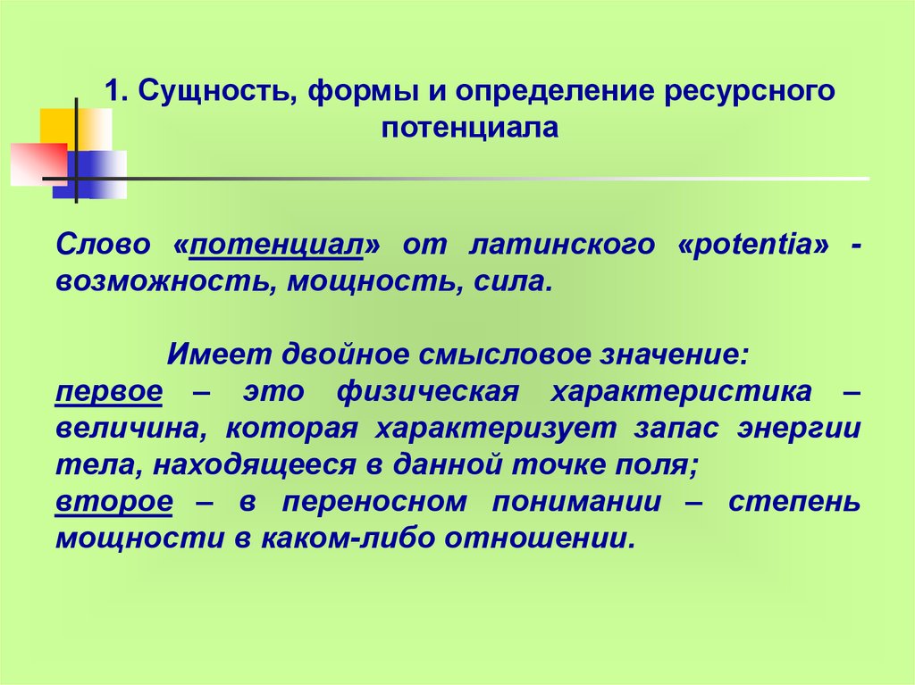 Реферат: Понятие природно-ресурсного потенциала