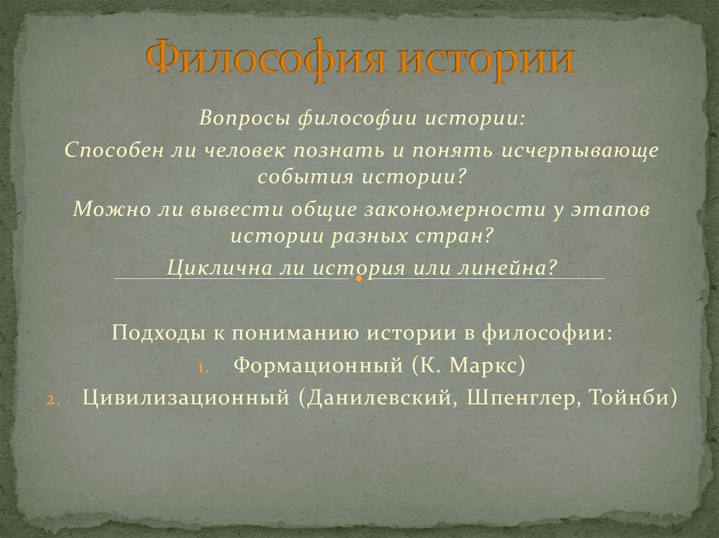 История познаваема