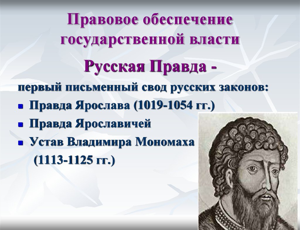 Свод законов устав владимира мономаха