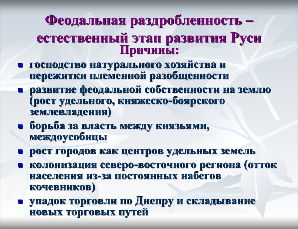 Суть раздробленности руси