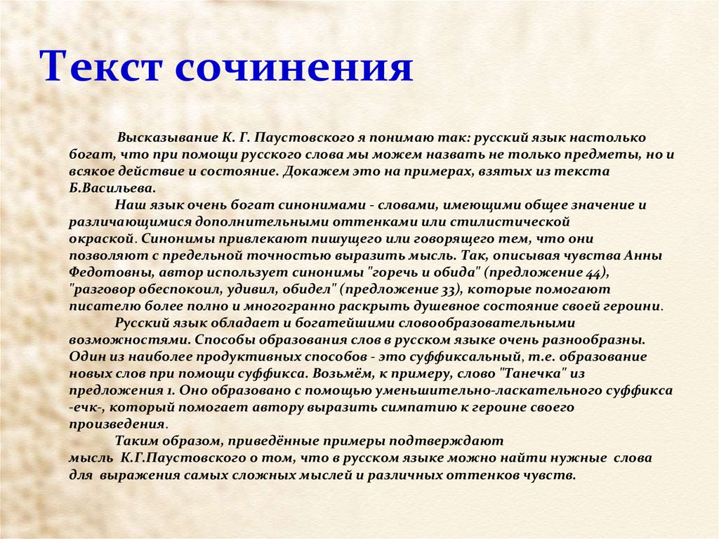 Текст сочинения по русскому языку