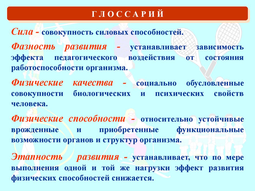 Физические качества и способности человека - презентация онлайн