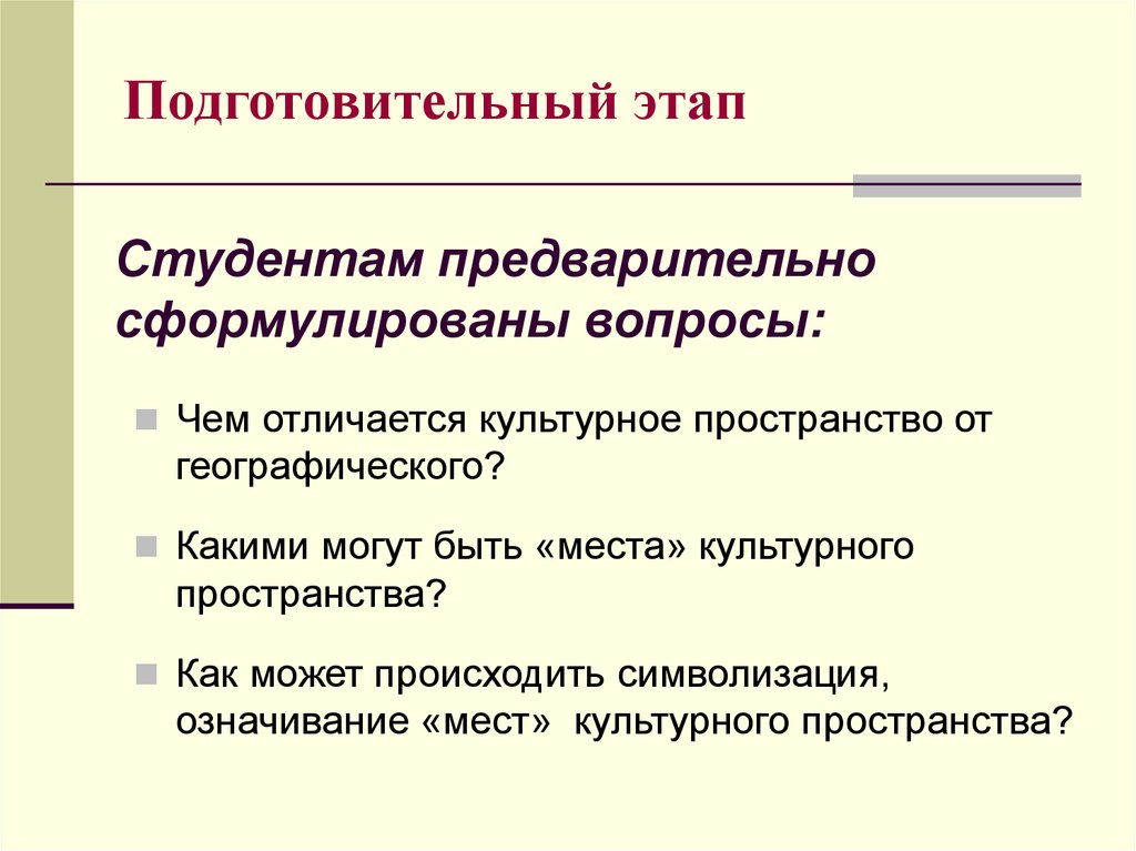 Культурные отличия. Функции означивания. Методы культурное пространство организации. Культурологическая экспертиза вопросы. Что такое культурное означивание?.