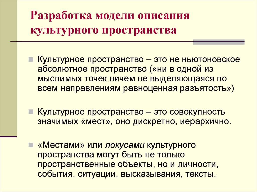 Культурное пространство презентация. Система культурного пространства. Культурное пространство это определение. Культурное пространство примеры. Структура культурного пространства.