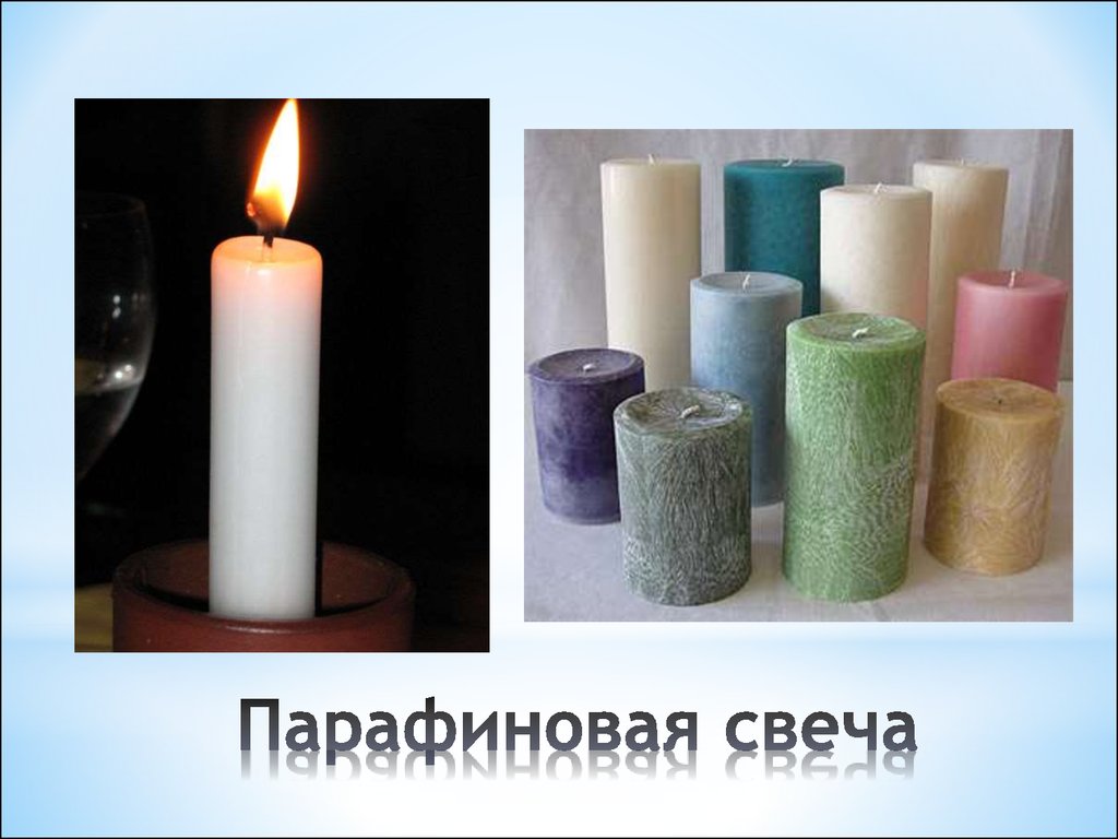 Сколько горит свеча. Свечи стеариновые и парафиновые. Покажи парафиновая свеча. Стеариновые свечи 19 века. Восковая свеча и парафиновая свеча отличия.