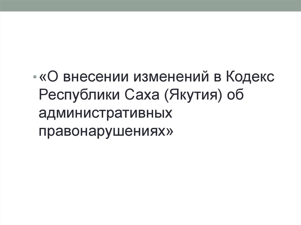 Основные международные документы о правах ребенка. Заседание рабочей группы. Министр строительства рся. Кодекс республики саха. Кодекс республики саха.