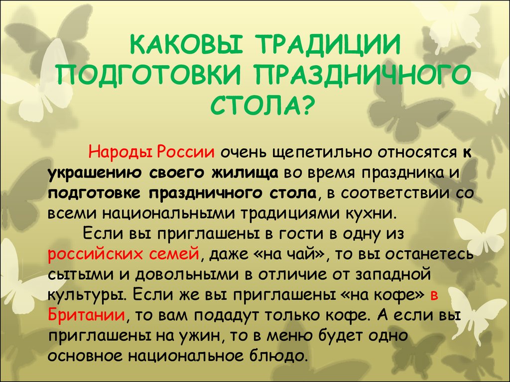 Каковы традиционные. Обычаи обучения. Каковы их традиции. Каковы обычаи обряды обломовцев. Ввиду подготовки к празднику.