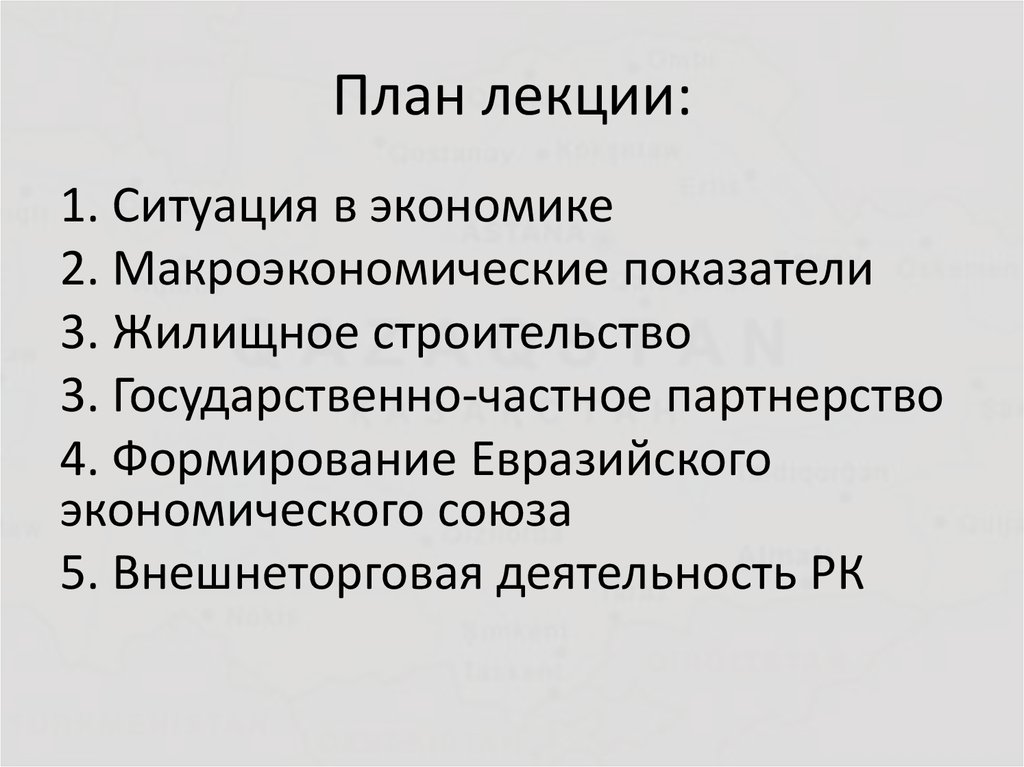 Лекция ситуация