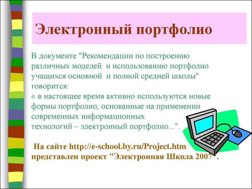 Электронное портфолио обучающегося. Электронное портфолио ученика. Электронное портфолио ученика проект. Электронное портфолио ученика презентация.